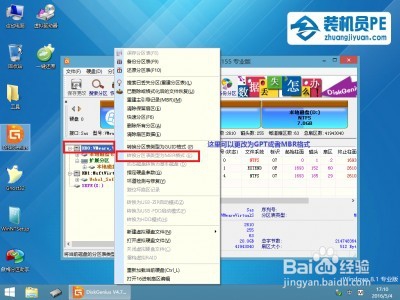修改磁盘格式从gpt格式转换成mbr