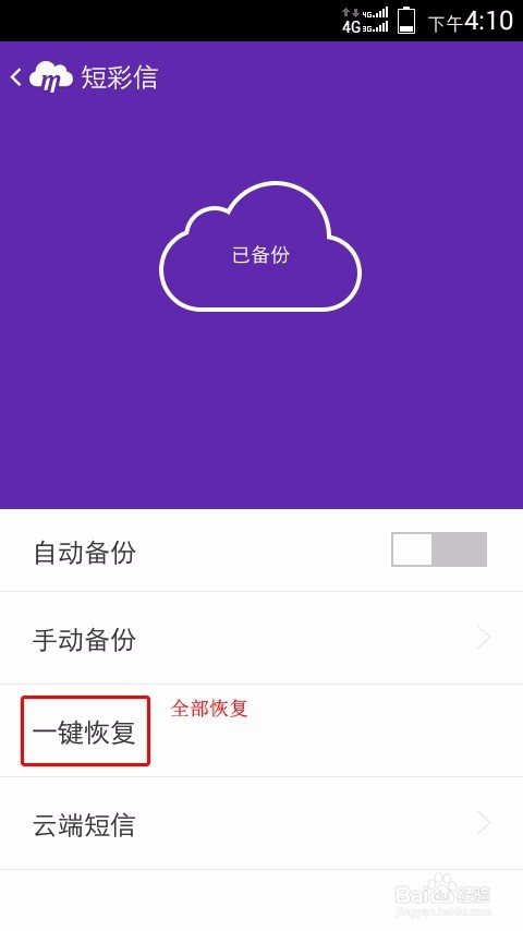 智能手机如何免费备份恢复通信录短彩信照片视频