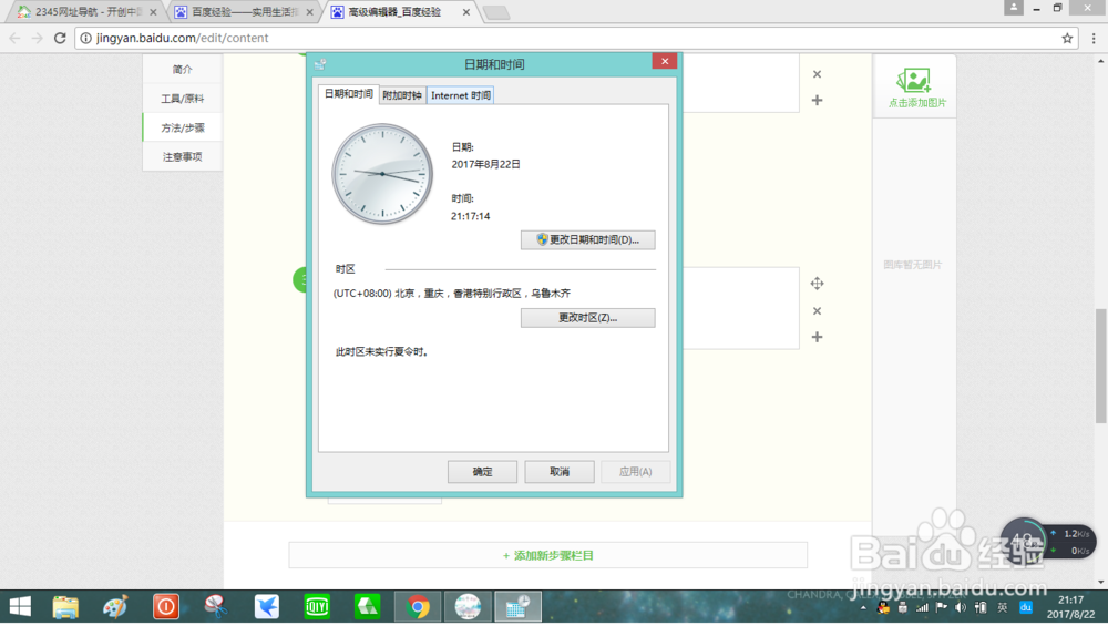 如何更正电脑时间