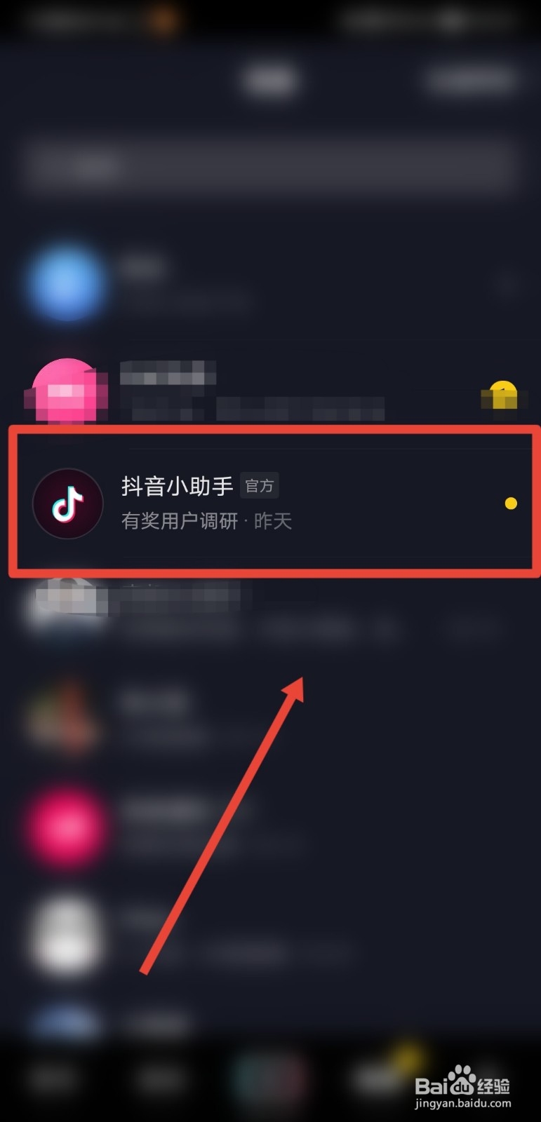 抖音怎么参与有奖用户调研