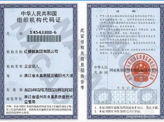 怎样在线查询企业组织机构代码证