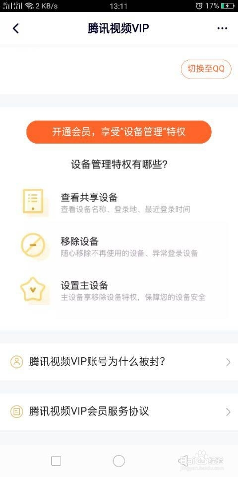 腾讯视频异地登录怎么不会被封号