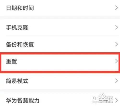 怎么设置华为nova8手机的恢复出厂设置