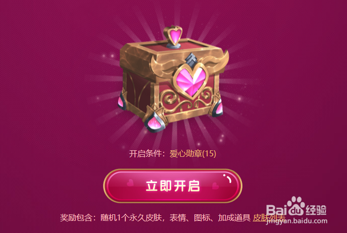 LOL五月甜蜜季爱心大作战活动怎么获得永久皮肤