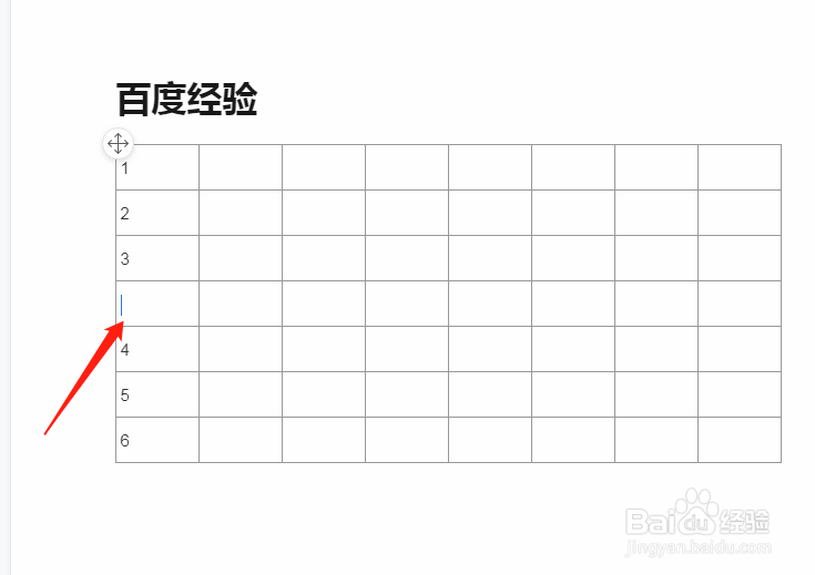 腾讯文档怎么添加一行