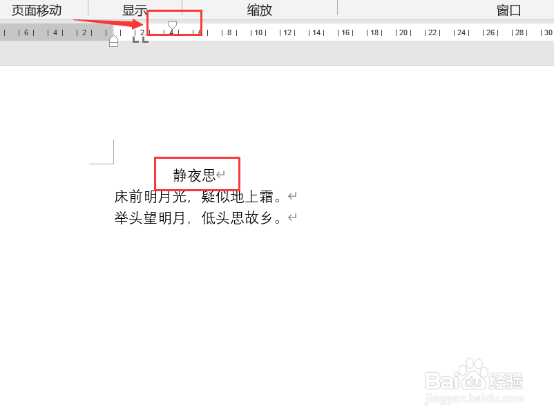 word如何利用标尺排版对齐