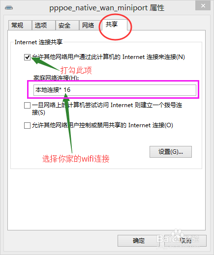 WIN8开启了wifi，手机能连上却不能上网怎么办