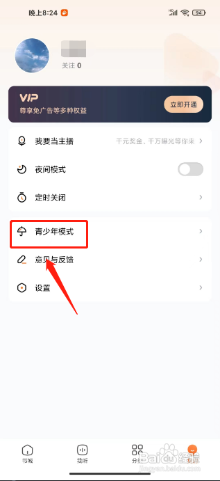 酷狗听书APP开启青少年模式的方法