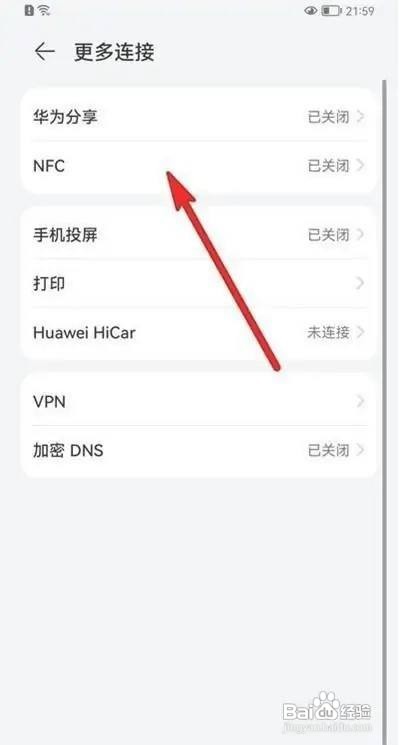 华为p50手机怎么打开nfc功能