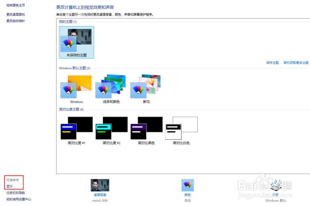 Windows 8 系统应用程序界面字体模糊
