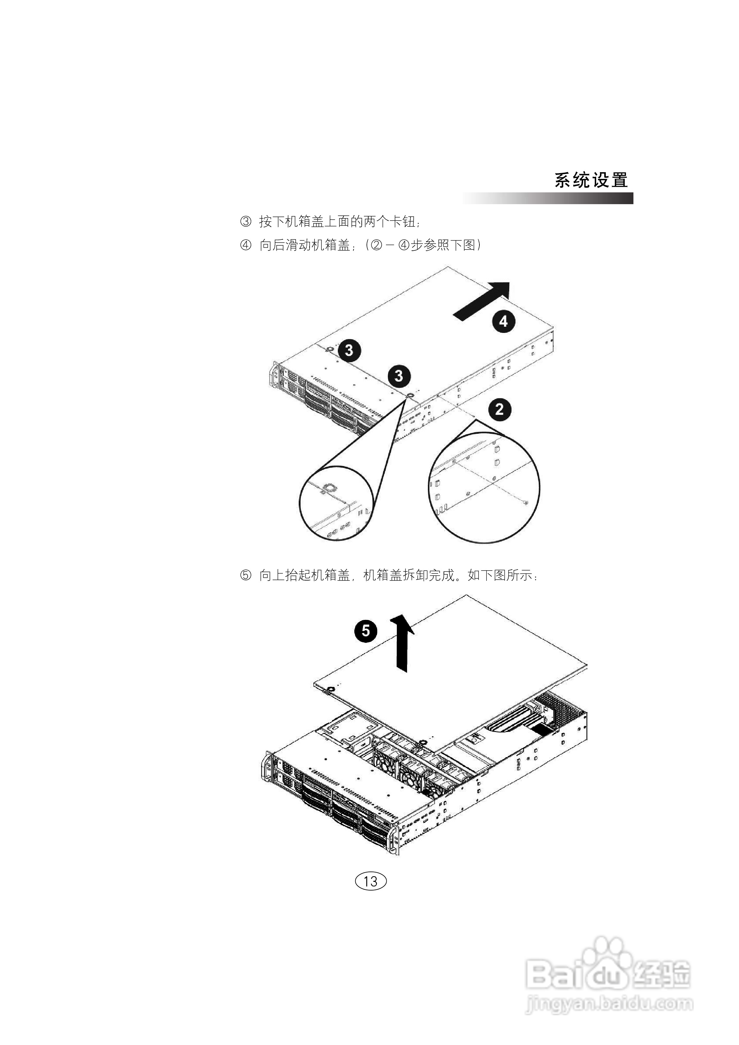 浪潮英信服务器NF580D2用户手册V1.0说明书:[2]