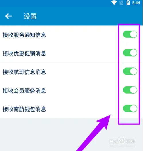 南方航空关闭消息接收教程