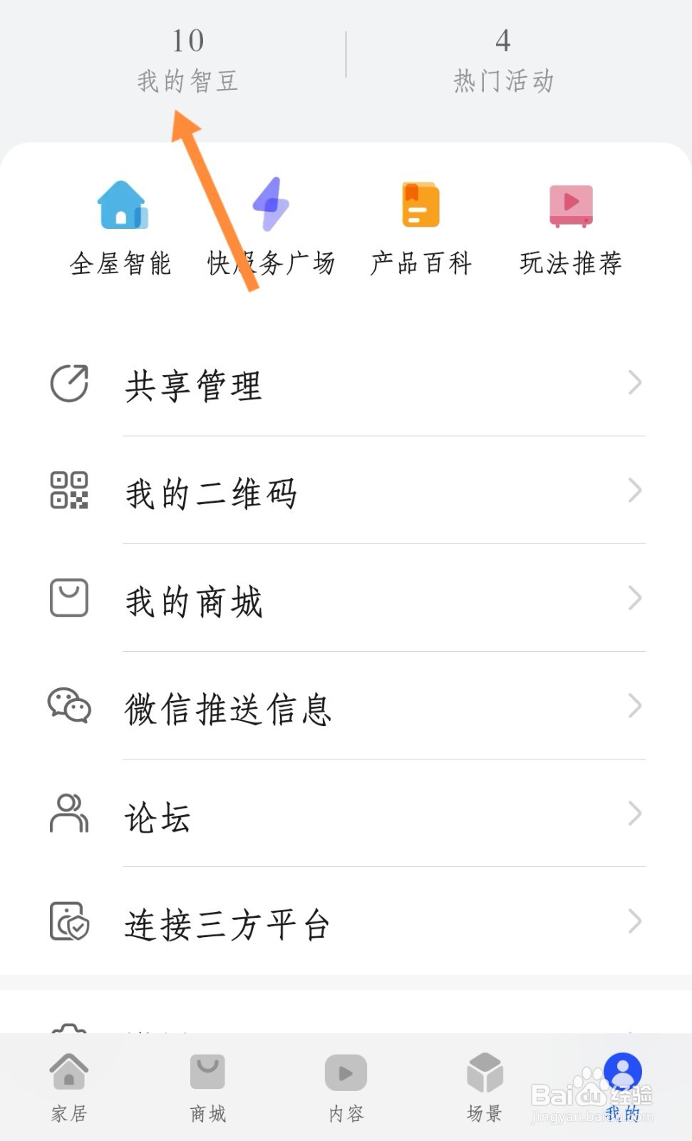 华为智豆如何打开首页提醒