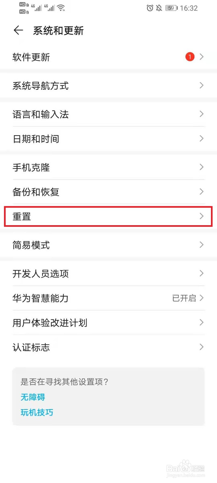 华为手机无法访问移动网络怎么办