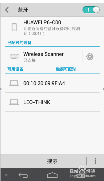 优尼泰克无线扫描器与安卓手机连接步骤
