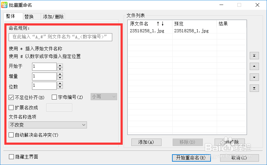2345看图王如何批量重命名图片