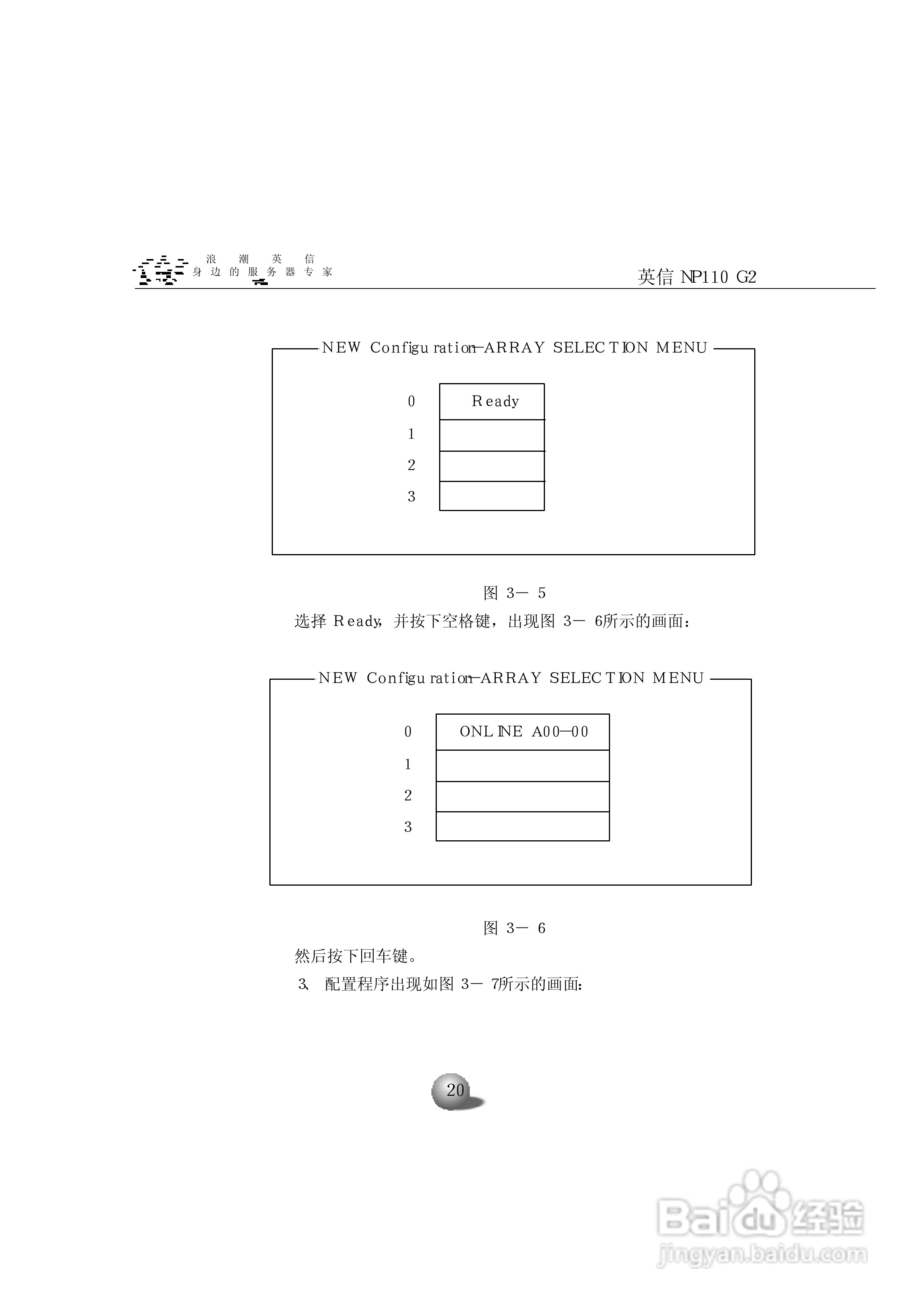 浪潮英信服务器NP110G2用户手册说明书:[3]