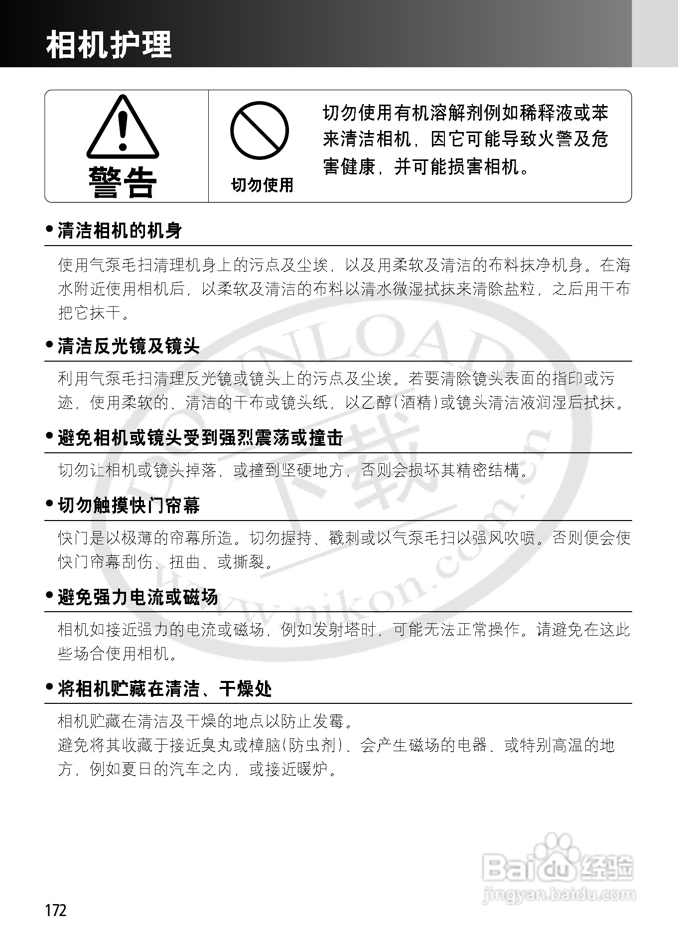 尼康F6数码相机使用说明书:[18]