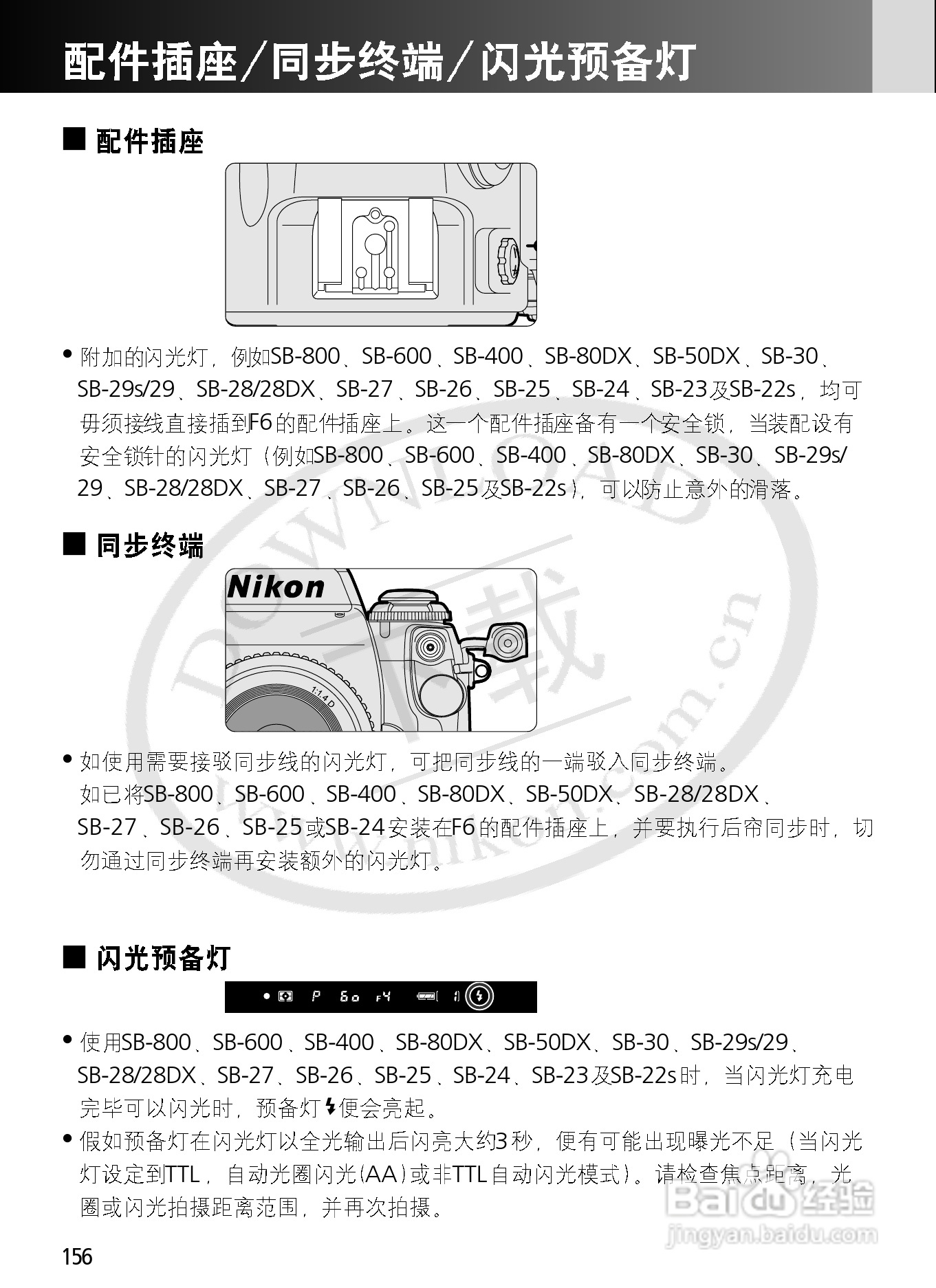 尼康F6数码相机使用说明书:[16]