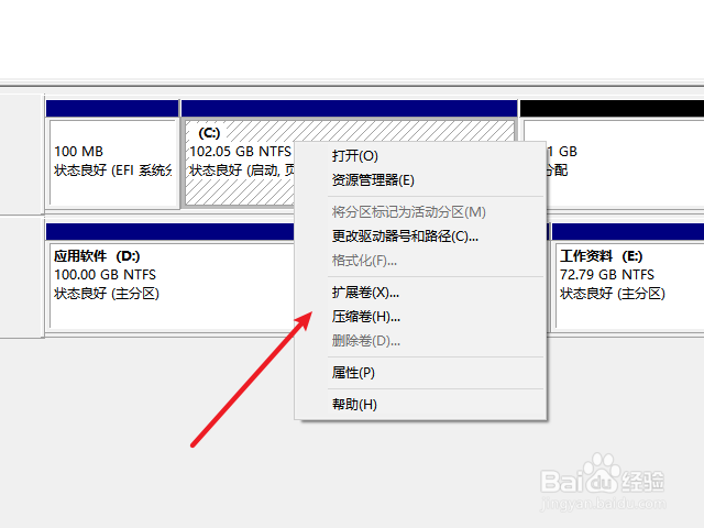 笔记本电脑c盘怎么扩大