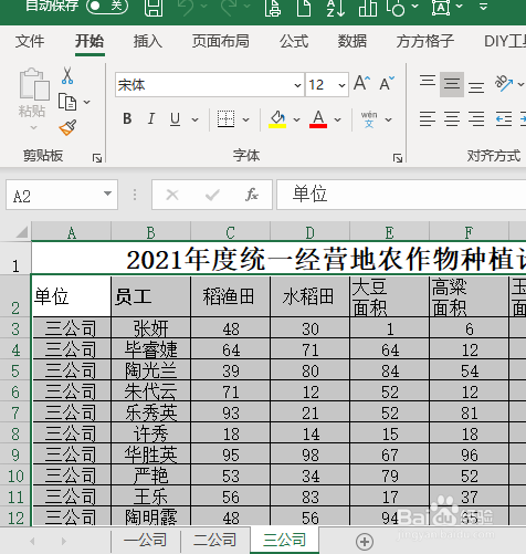 excel几个表格汇总