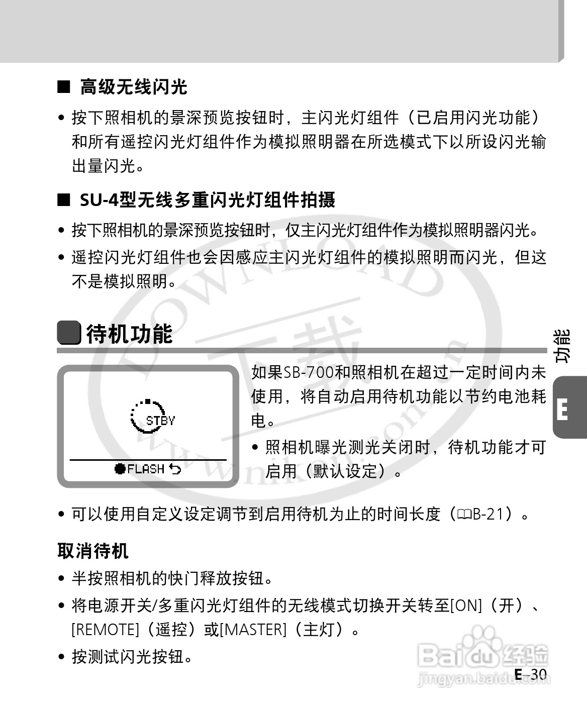 尼康SB-700数码相机使用说明书:[12]
