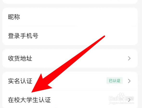 掌上生活app怎么对在校大学生进行认证