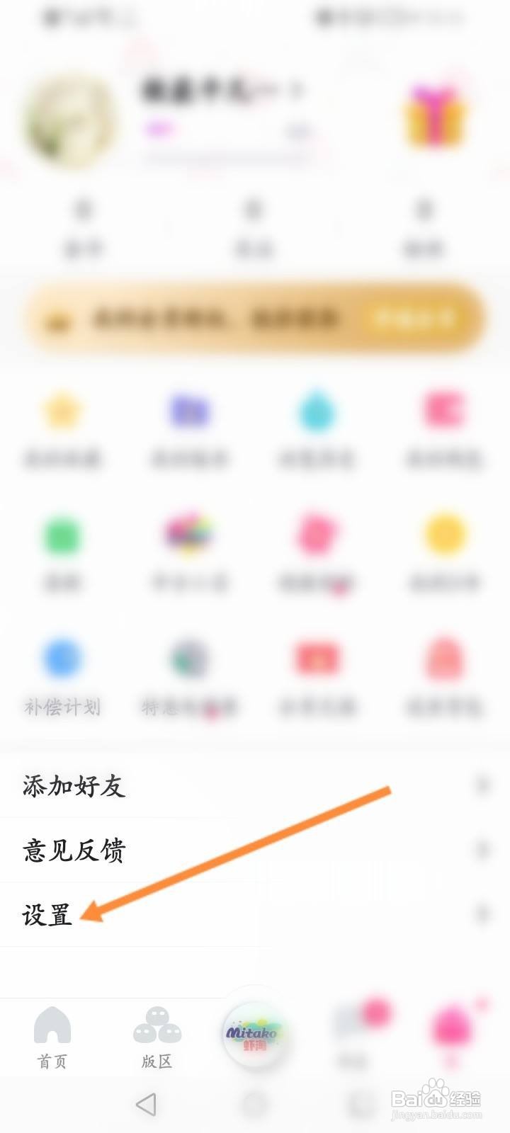 第一弹软件中怎么关闭个性化推荐功能