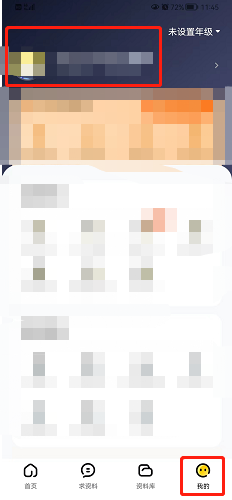 快对怎么设置年级？