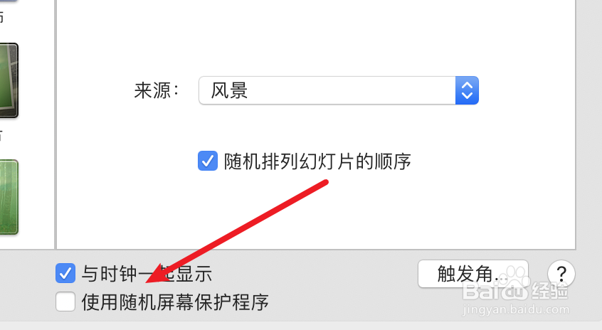 mac电脑怎么设置使用随机屏保
