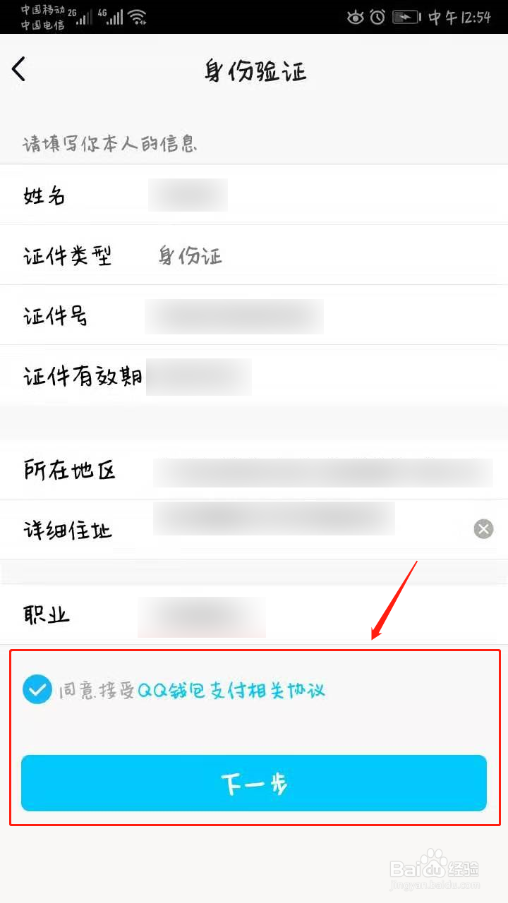 qq实名注册身份证怎么修改
