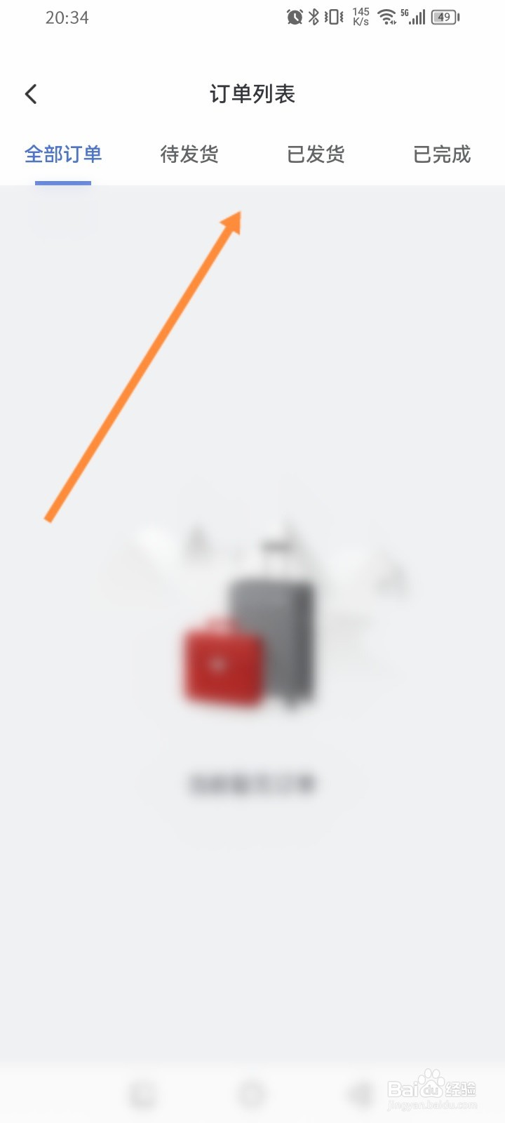 艺龙旅行软件怎么查看里程订单记录