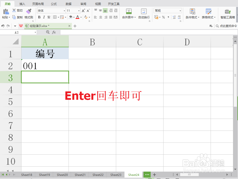 Excel、WPS输入以0开头的数字