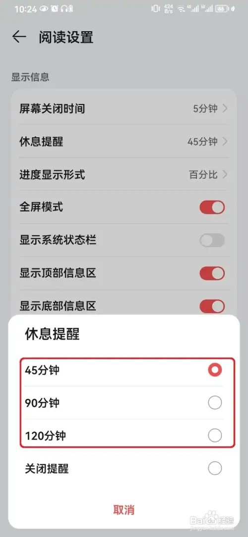 华为阅读休息提醒自定义时间如何设置