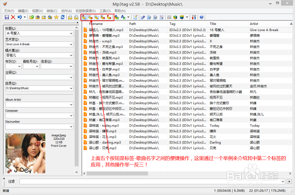 如何整理批量MP3的歌曲名、歌手、封面等标签