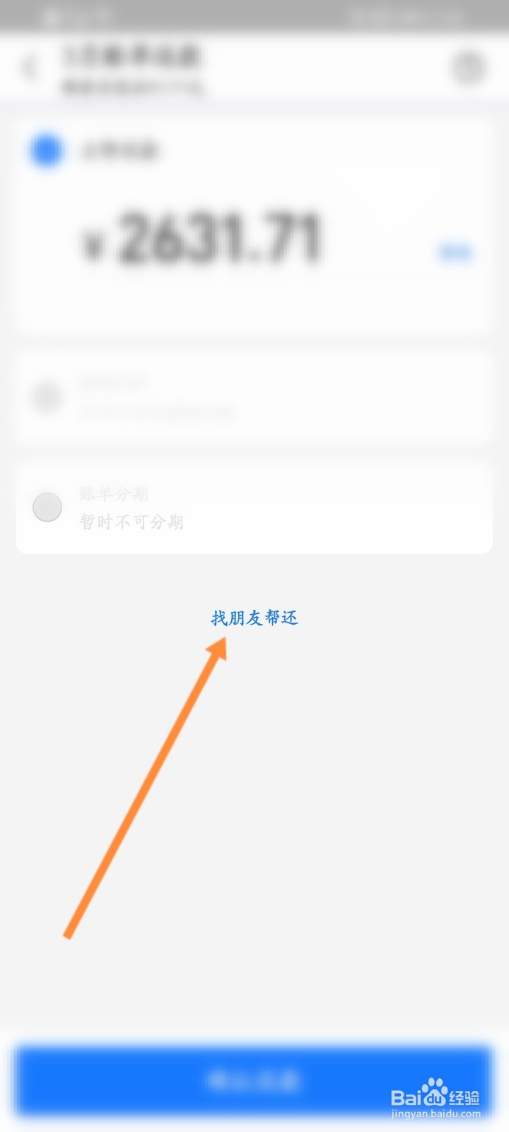 怎么帮别人还花呗