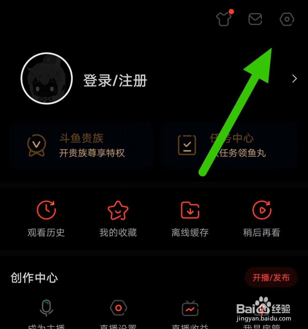 斗鱼软件如何开启自动播放