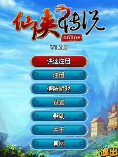 《仙侠传说ol》1~40级升级攻略各职业加点