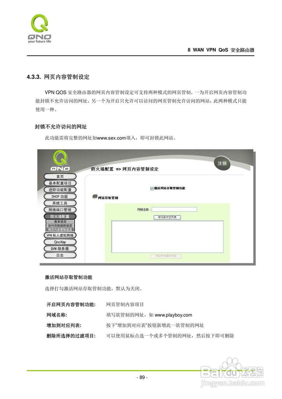 侠诺QVM1000路由器使用说明书:[10]