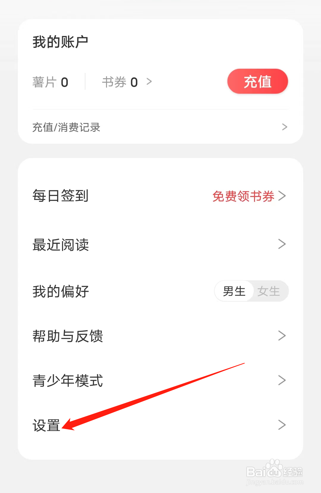 番薯小说如何开启青少年模式