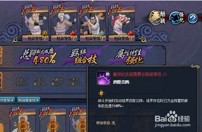火影忍者羁绊正式版攻略