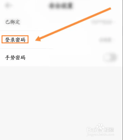 安心记加班怎么修改登录密码