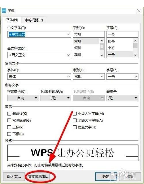 WPS文字制作文字的倒影效果