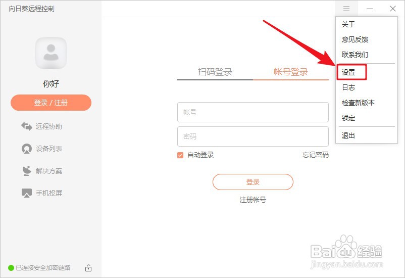每次开机向日葵远程控制自动启动如何办