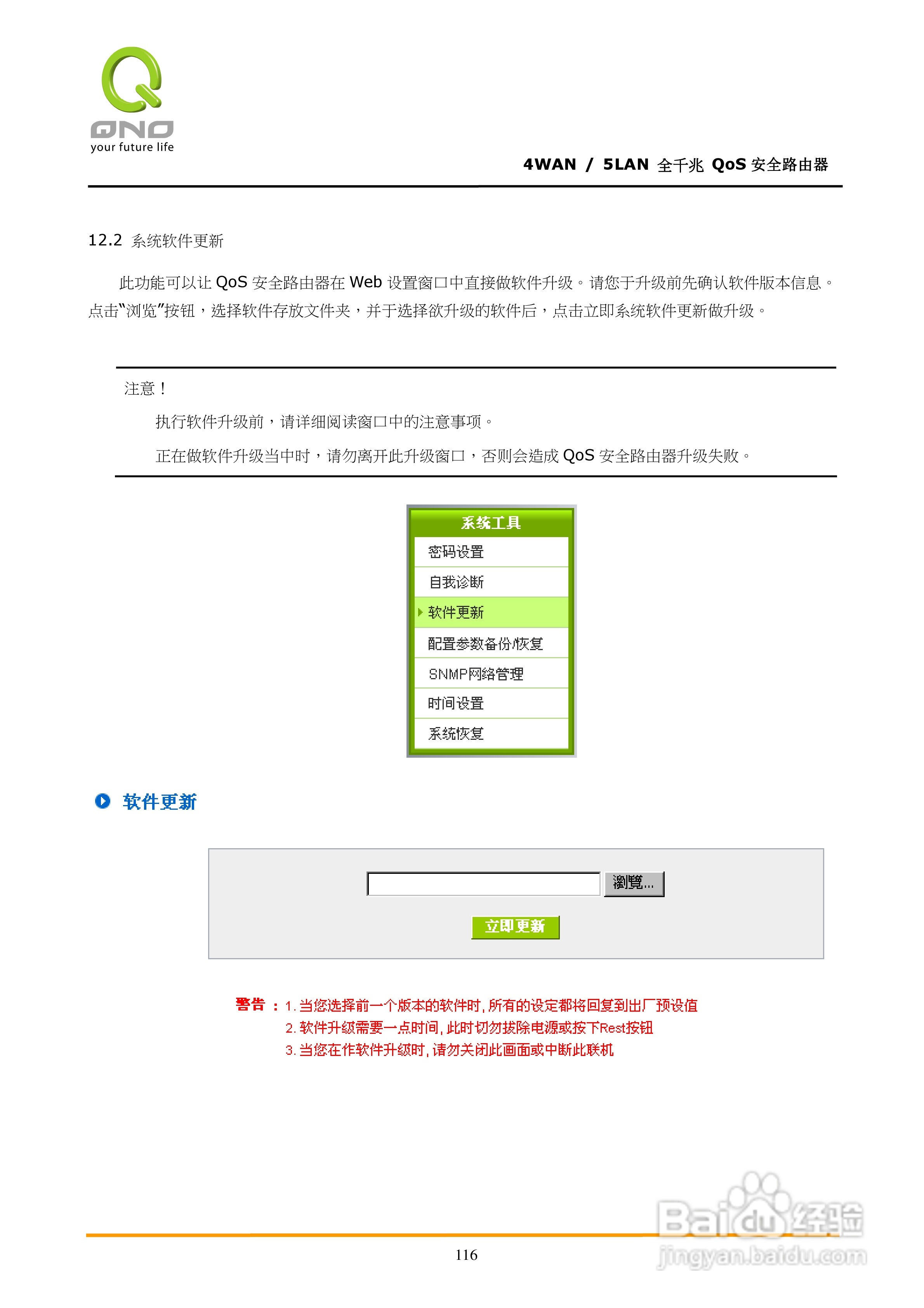侠诺GQF550路由器使用说明书:[13]