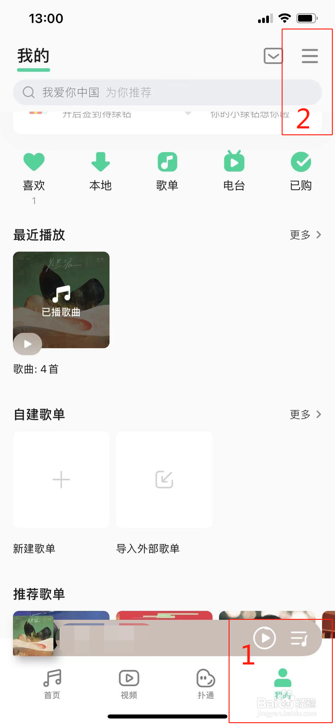 怎么关闭听歌动态在QQ音乐展示