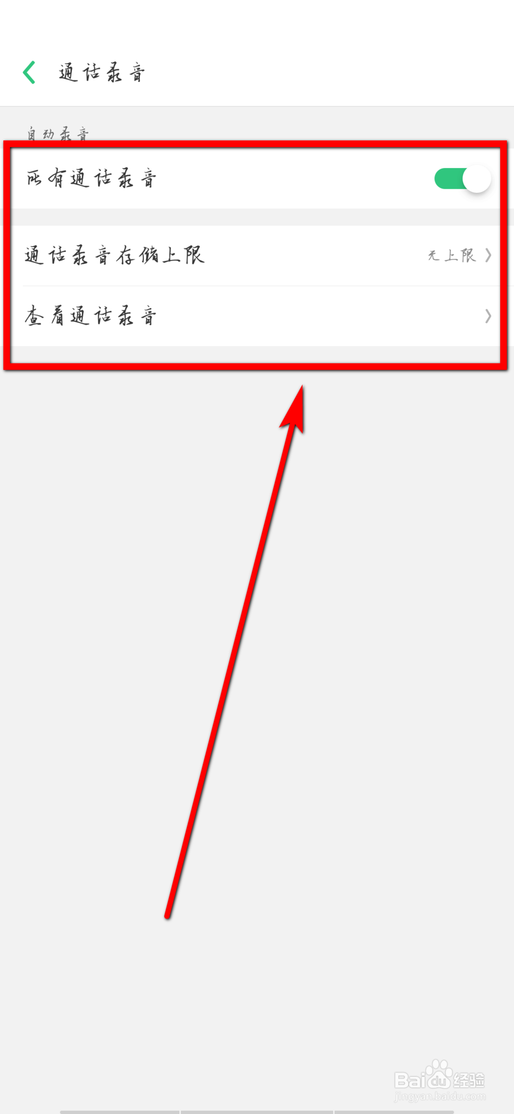 oppo 手机如何开启自动通话录音功能