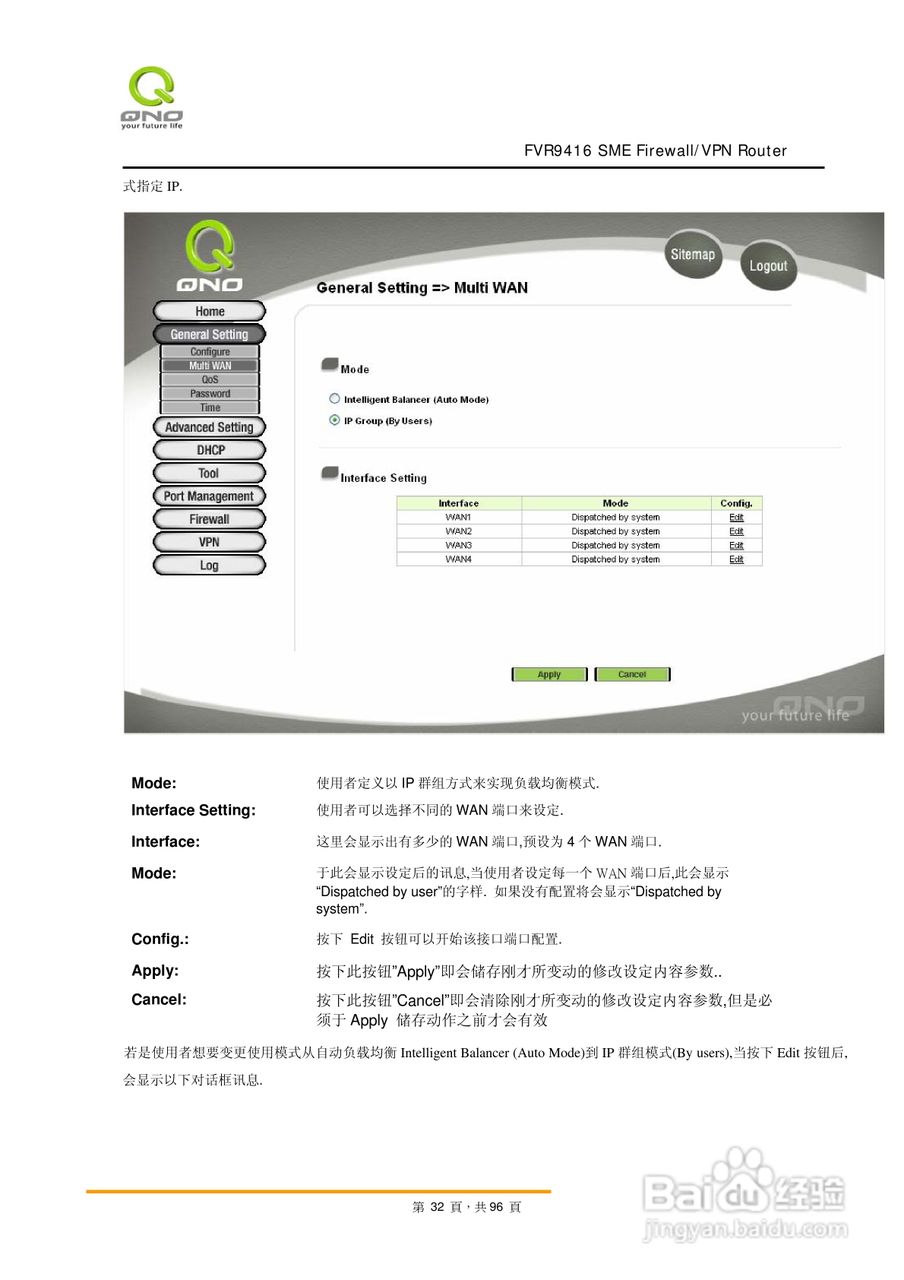 侠诺FVR9416路由器使用说明书:[4]