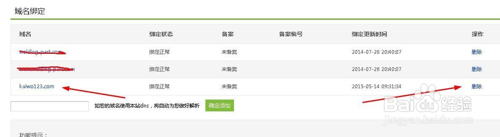 域名怎么和空间绑定