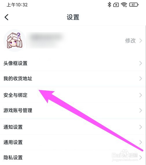 小黑盒换绑手机怎么操作
